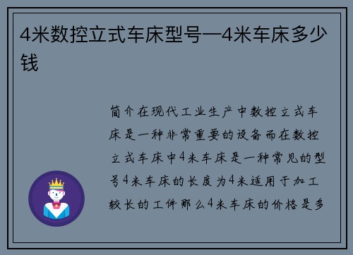 4米数控立式车床型号—4米车床多少钱